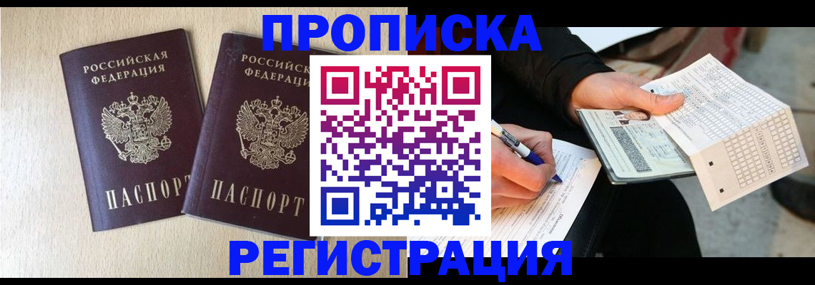 прописка штамп в Козловке