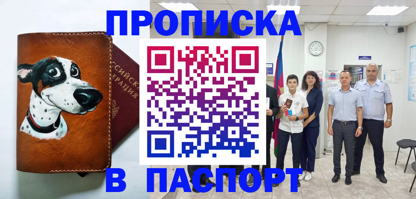 прописка ребенка в Козловке