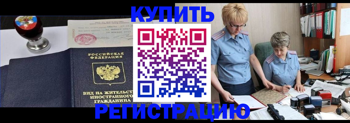 временная прописка в Козловке