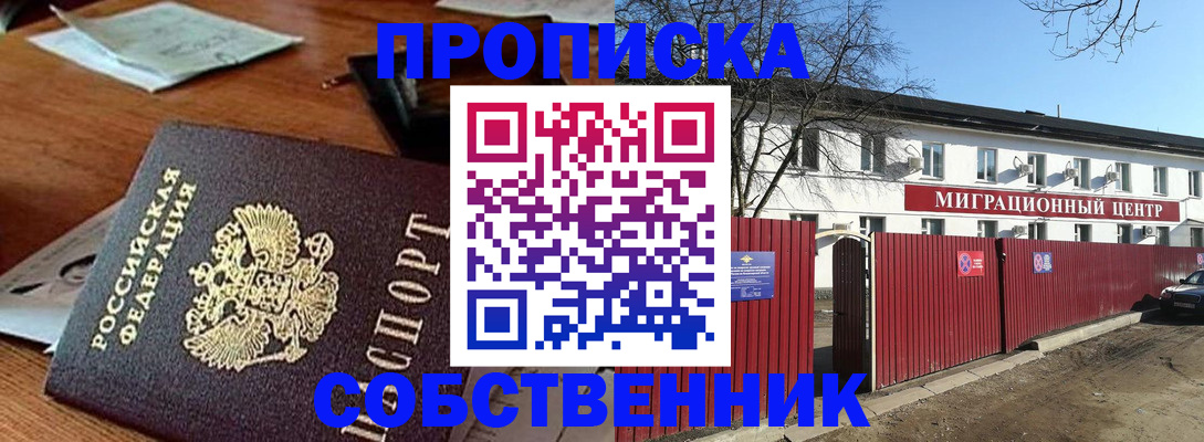 прописка регистрация в Козловке